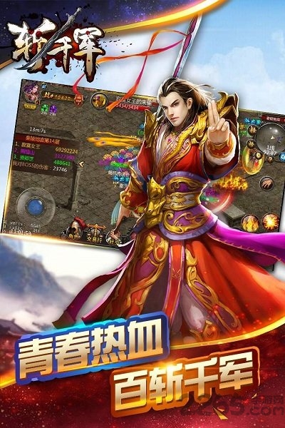 斩千军截图3