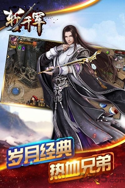 斩千军截图4