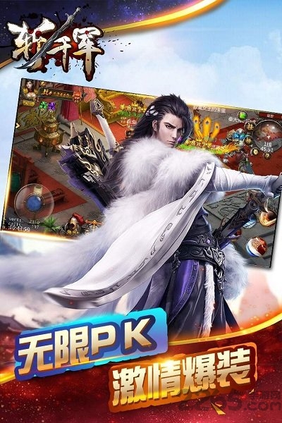 斩千军截图5