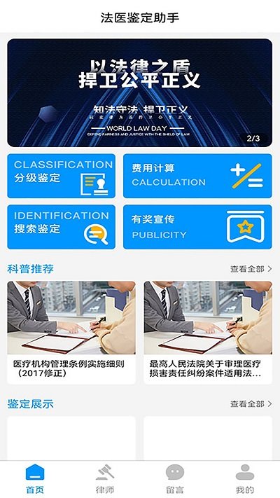 法医鉴定助手截图1