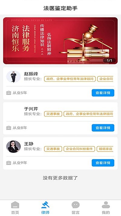 法医鉴定助手截图2