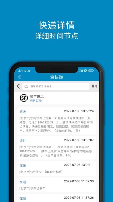 快递大全截图1