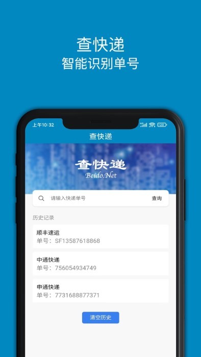 快递大全截图3