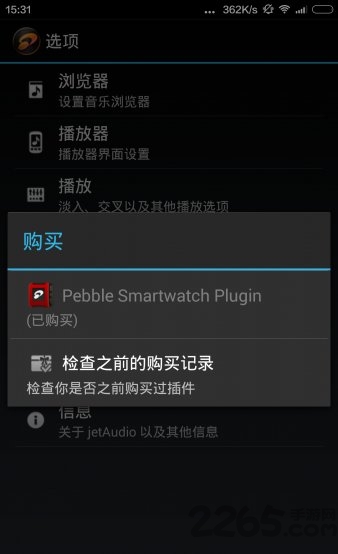 jetAudio截图4