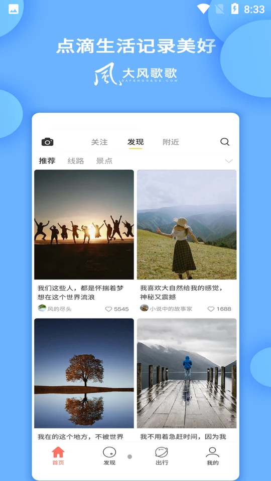 大风歌歌截图1