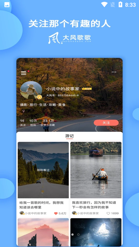 大风歌歌截图2