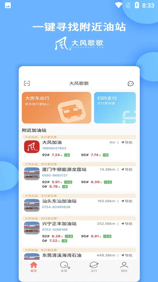 大风歌歌截图3