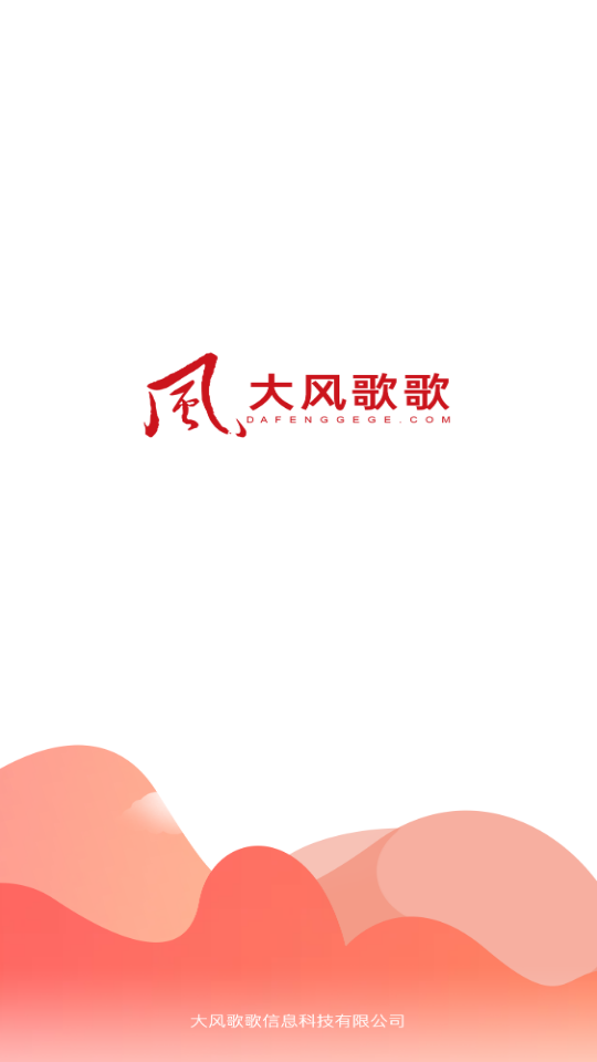 大风歌歌截图4