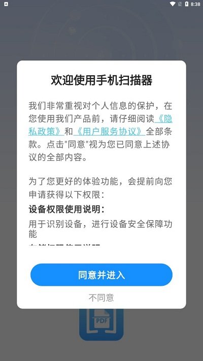 手机扫描器截图1