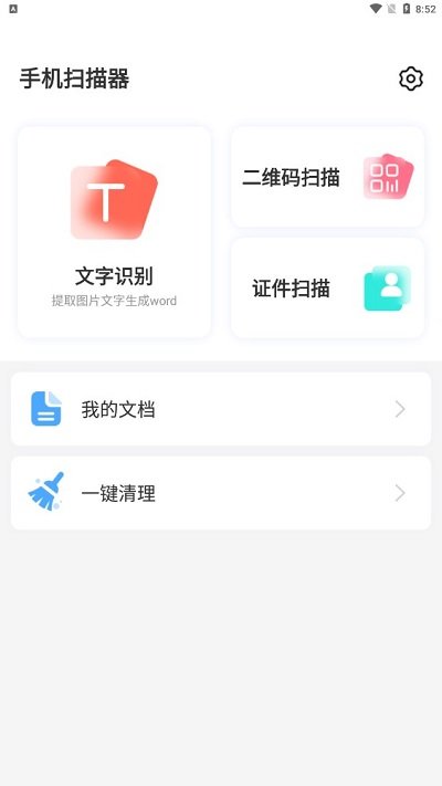 手机扫描器截图3
