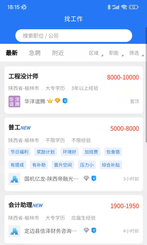 榆聘截图1