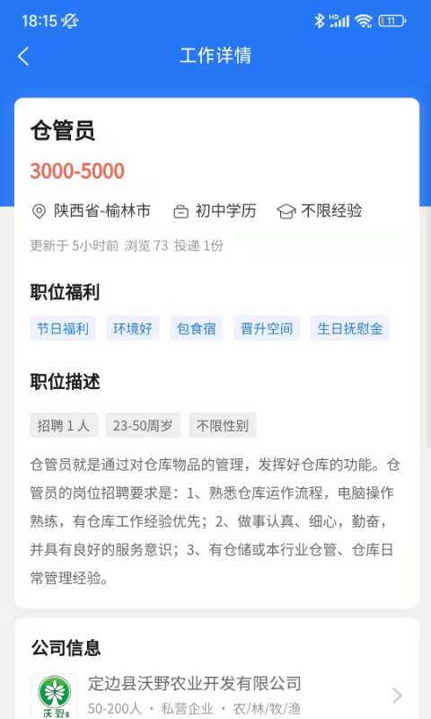 榆聘截图2