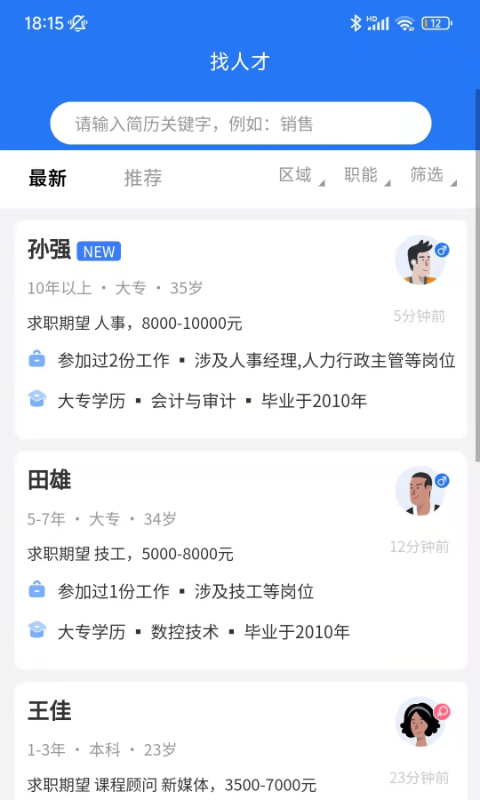 榆聘截图3