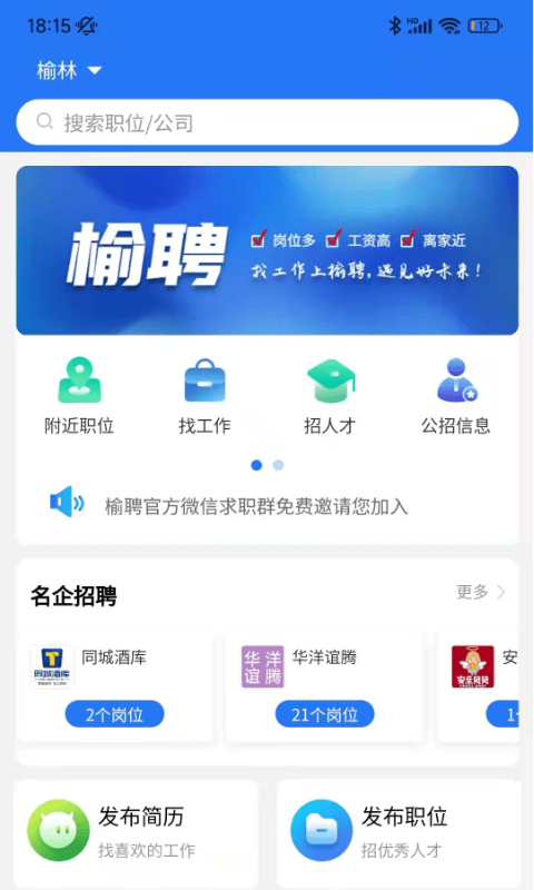 榆聘截图4