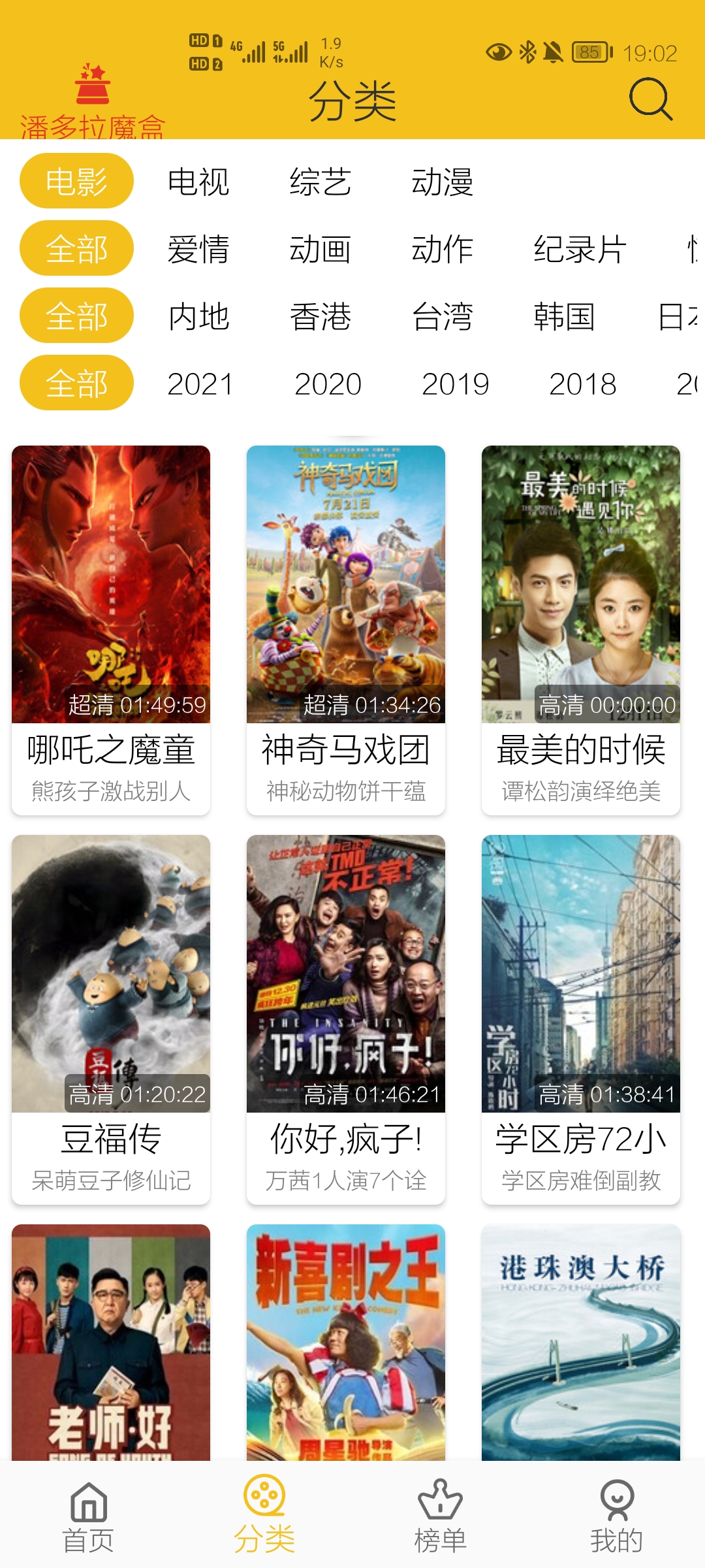 HD截图3
