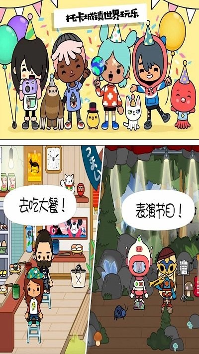 托卡假期生活截图4