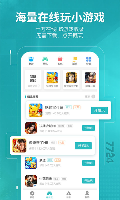 bt版游戏盒截图1