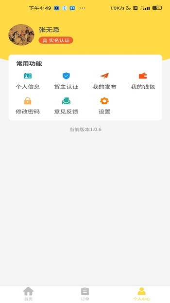 装卸通货主端截图3