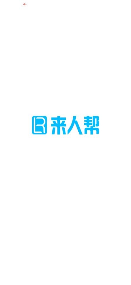 来人帮截图2