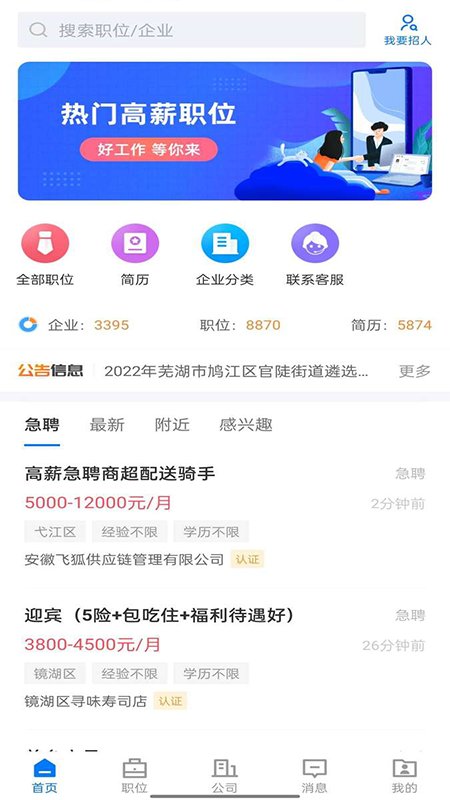 芜湖多加直聘截图1