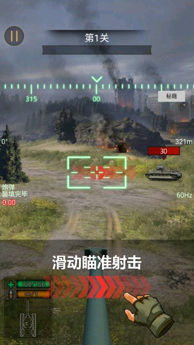 全民单机坦克截图3