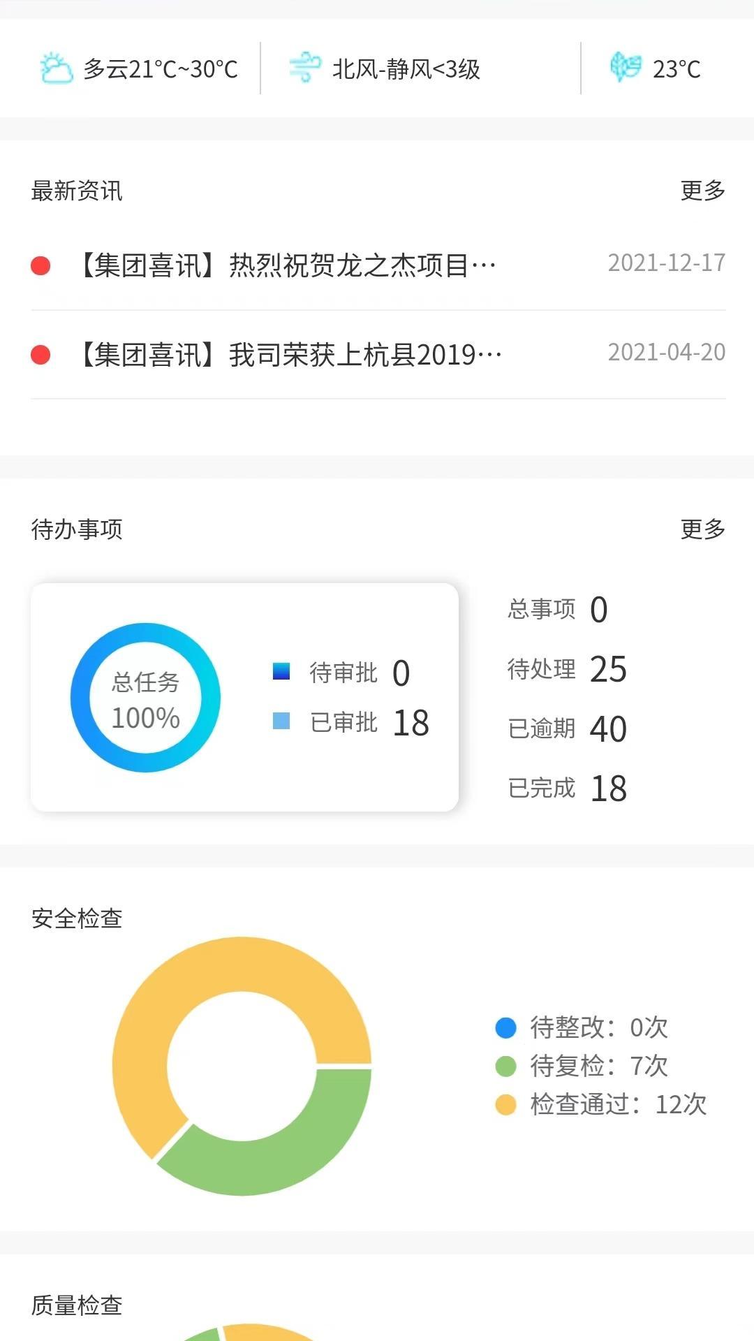 鲁班智慧云截图1