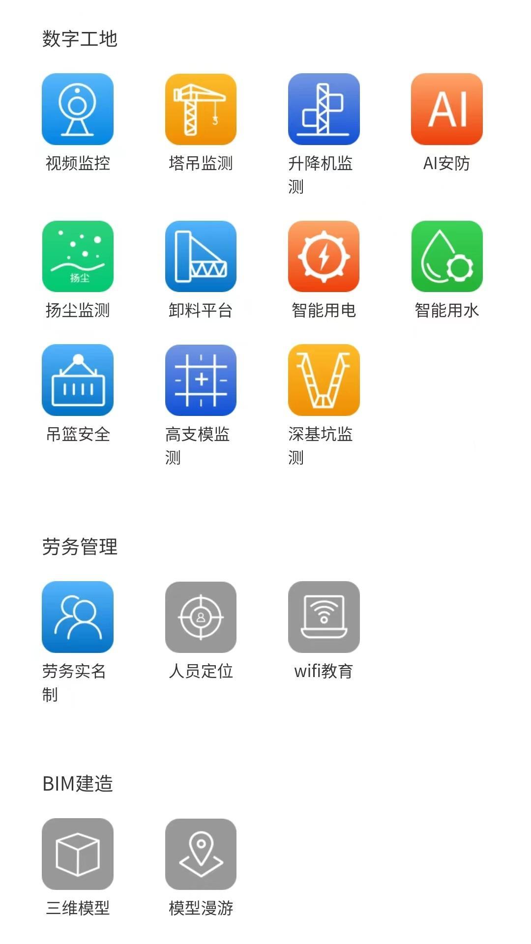 鲁班智慧云截图2