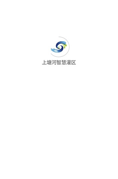 上塘河智慧灌区截图1