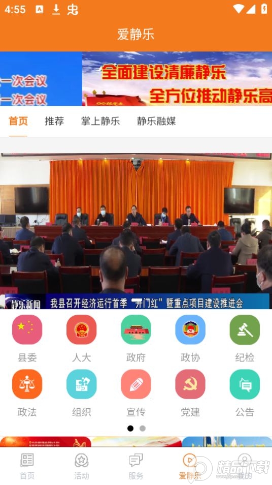 静乐文明实践截图1