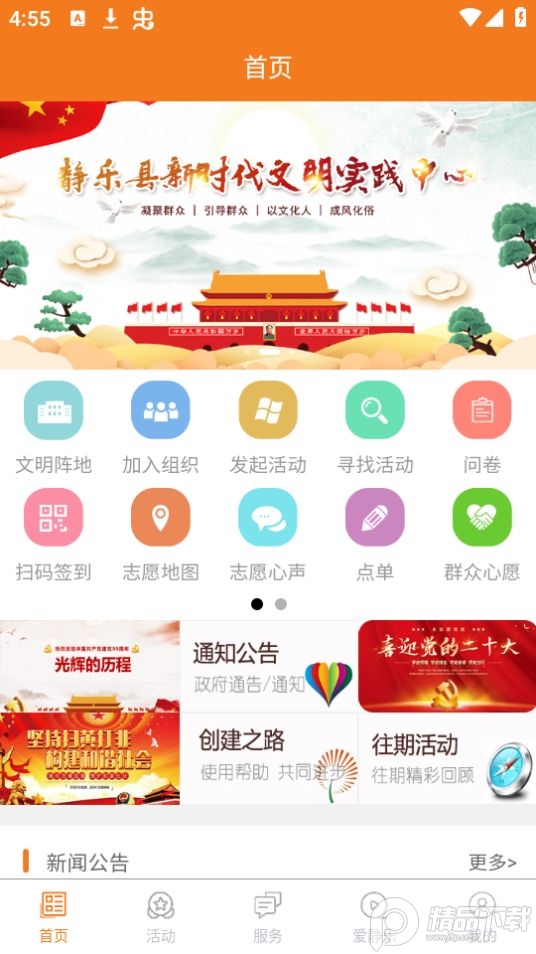 静乐文明实践截图4