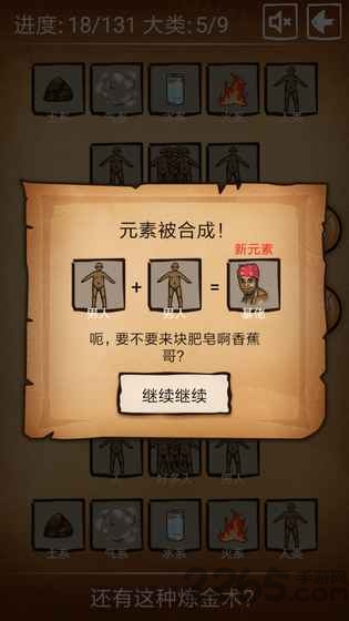 还有这种炼金术？截图1