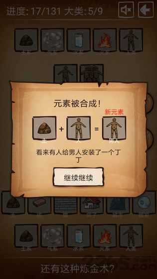 还有这种炼金术？截图2