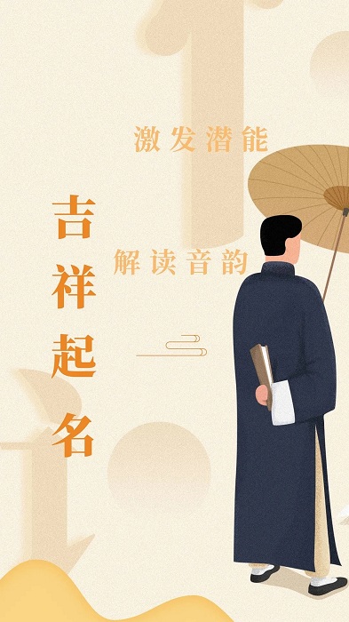 吉祥宝宝起名软件截图1