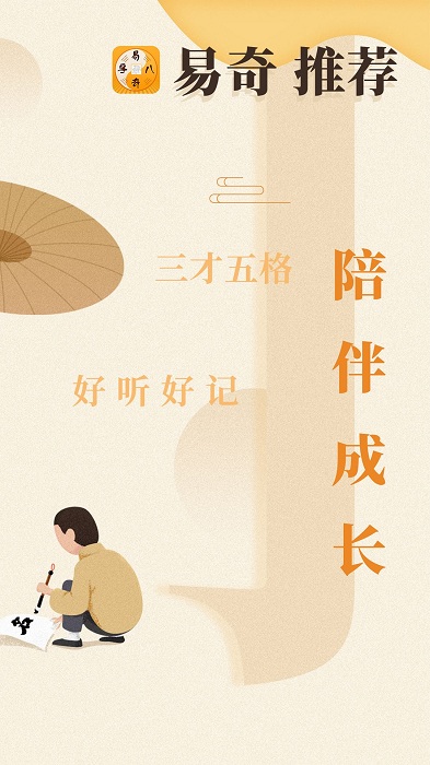 吉祥宝宝起名软件截图2