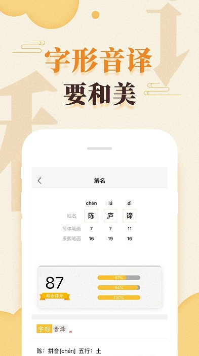 吉祥宝宝起名软件截图3