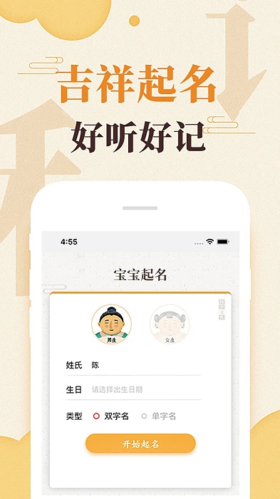 吉祥宝宝起名软件截图4