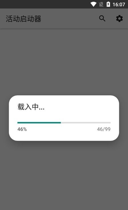 活动启动器截图1