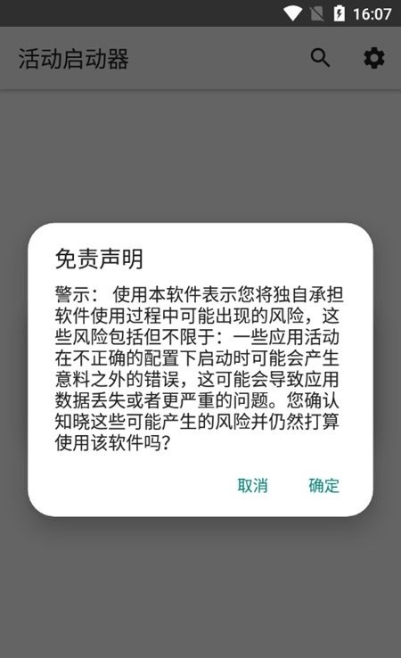 活动启动器截图2