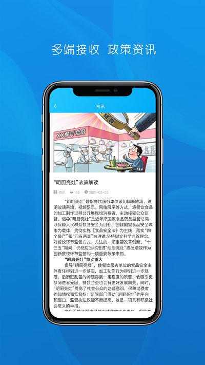 食安本溪管理版截图1