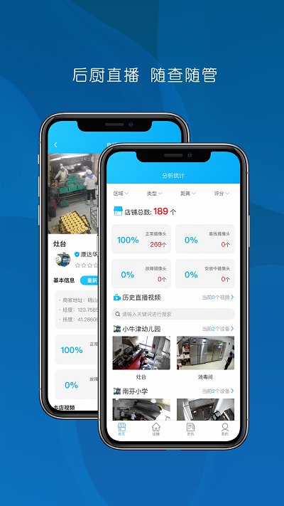 食安本溪管理版截图2