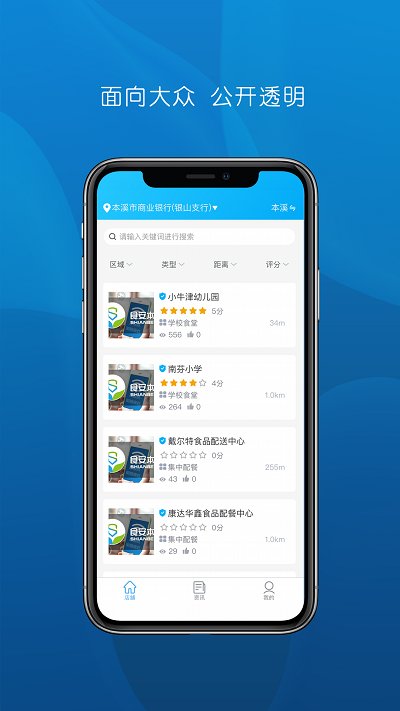 食安本溪管理版截图3