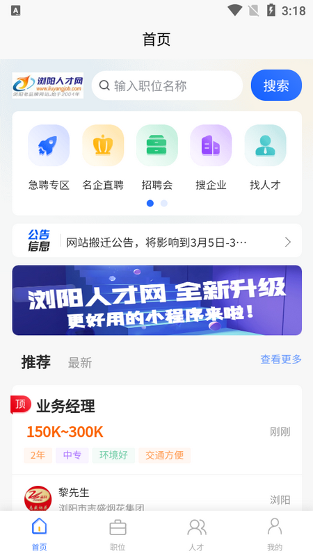 浏阳人才网截图3