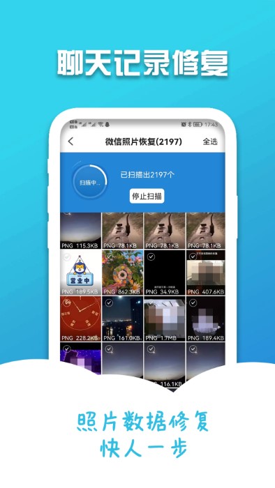 手机聊天记录修复截图1