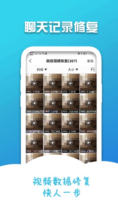 手机聊天记录修复截图2