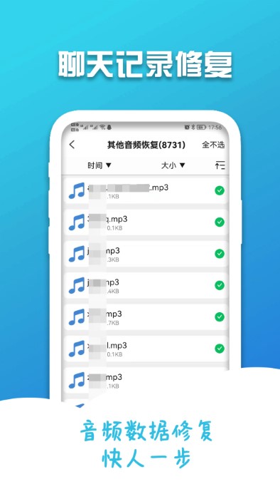 手机聊天记录修复截图3