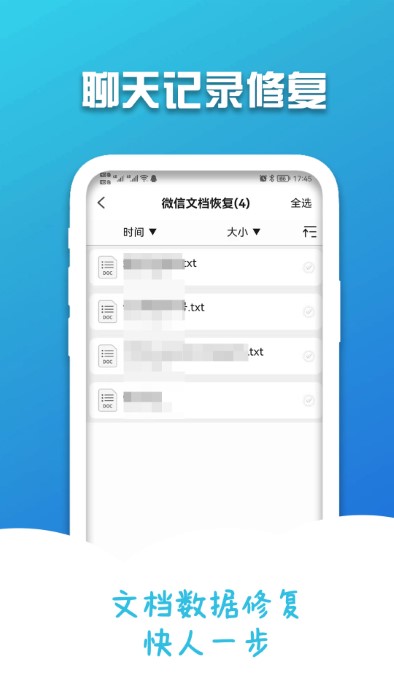 手机聊天记录修复截图4