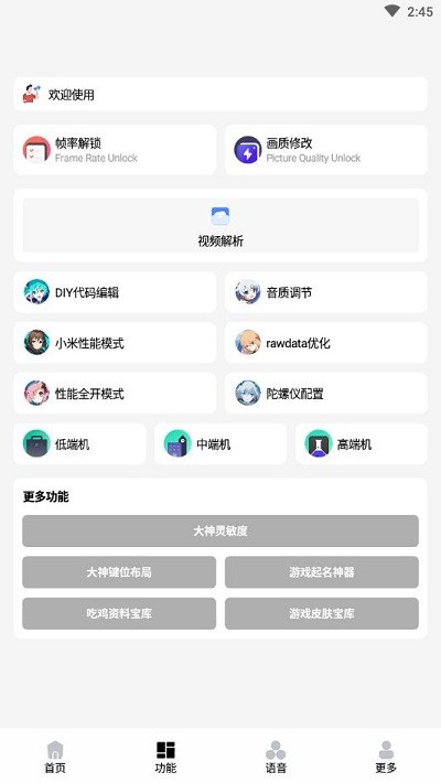 爱画质截图2