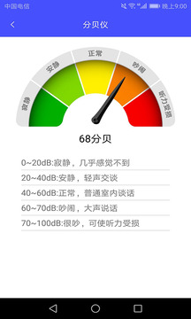 专业测距仪截图3