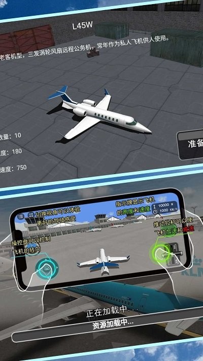 机长模拟器截图1