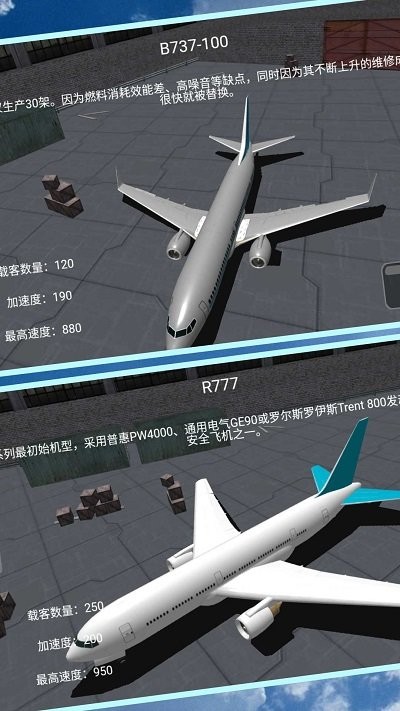 机长模拟器截图2
